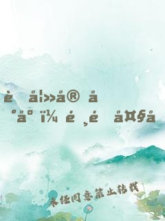 萌妻宠到底：霸道大叔，歇一歇
